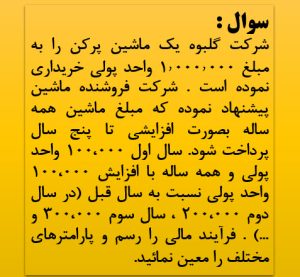 حل المسائل اقتصاد مهندسی اسکونژاد