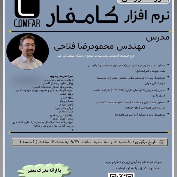 بنر کلاس کامفار دانشگاه سراسری ارومیه