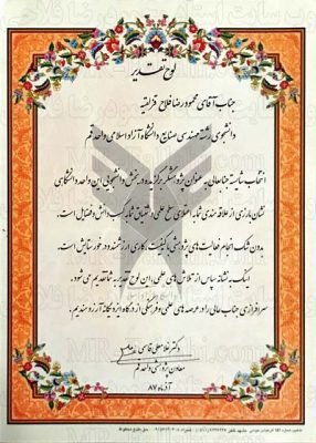 لوح تقدیر به عنوان پژوهشگر برگزیده در بخش دانشجویی دانشگاه آزاد اسلامی سال انتشار : ۱۳۸۷ مرجع صادر کننده : دانشگاه آزاد اسلامی در حوزه : نوآوری و پژوهش